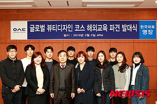 우송정보대 글로벌 뷰티디자인 코스 발대식