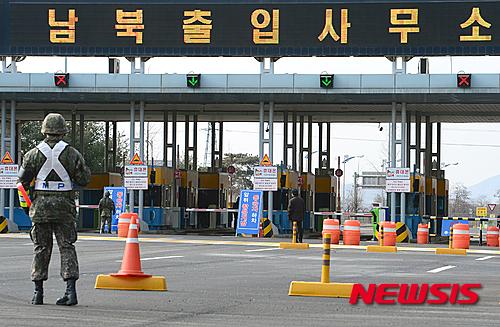 남북출입사무소 삼엄한 경비