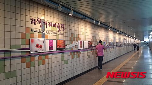 4호선 정부과천청사역 거리미술관을 아시나요
