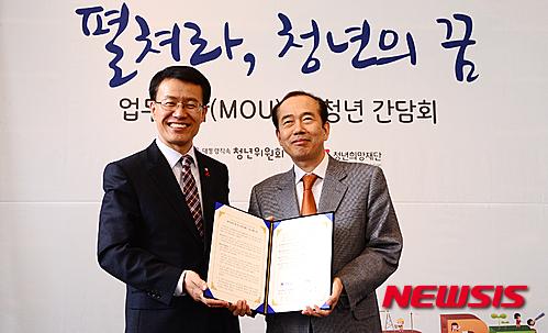 청년 일자리 창출 지원을 위한 MOU