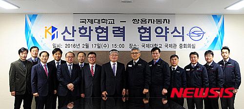 국제대-쌍용차 산학협력 체결