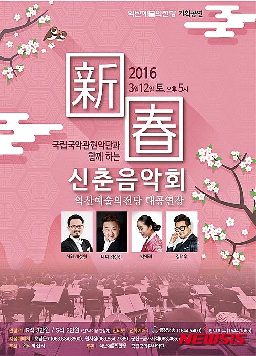 익산예술의전당, 내달 12일 기획공연 신춘음악회