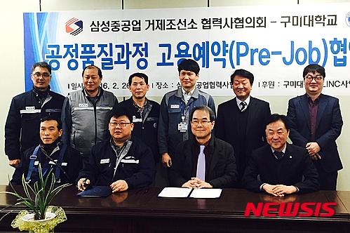 삼성중공업 협력사, 매년 구미대 학생 20명 채용