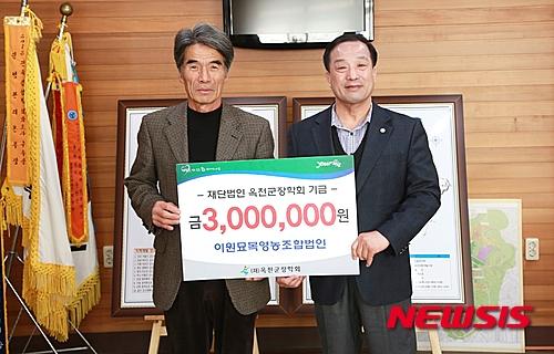 이원묘목영농조합법인 옥천군에 장학금 기탁