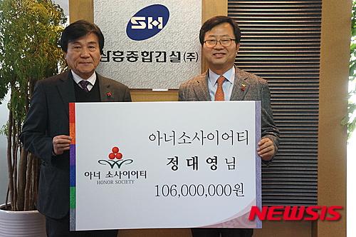 삼흥종합건설 정대영 회장, 아너소사이어티 가입