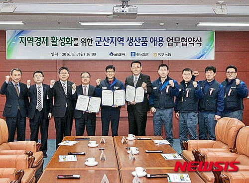 한국지엠, 군산시-옥구농협 Buy군산 업무협약