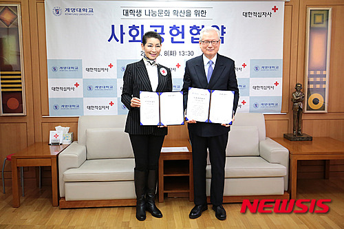대한적십자사-계명대학교 사회공헌협약 체결