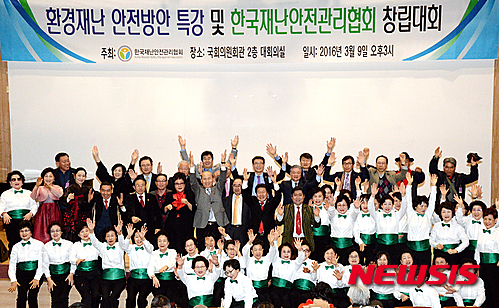 한국재난안전관리협회 창립대회