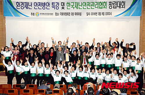 한국재난안전관리협회 창립대회