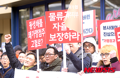 상생을 외치는 미스터피자 가맹점주들