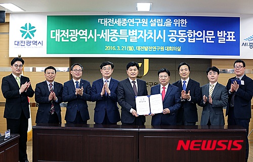 대전세종연구원 설립합니다