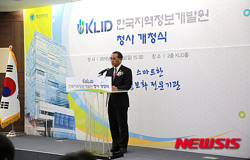 한국지역정보개발원 신사옥 개청식