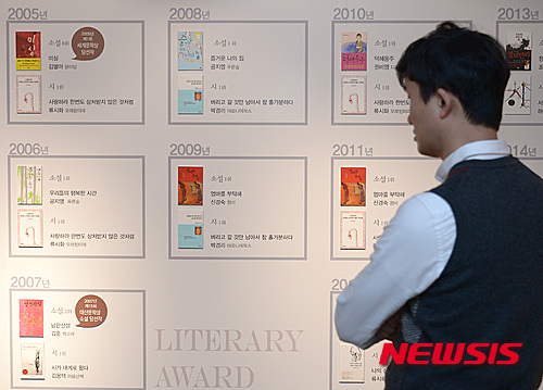 국내 문학상 수상 작품전 그날의 영광, 내일의 기대
