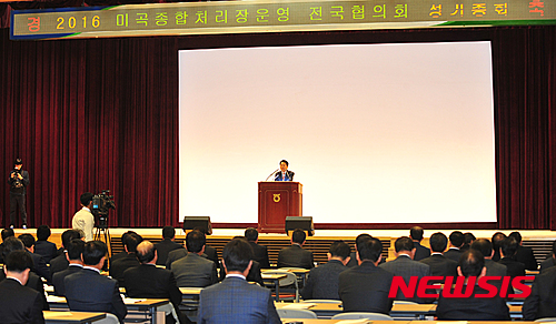 농협미곡종합처리장운영 전국협의회 정기총회