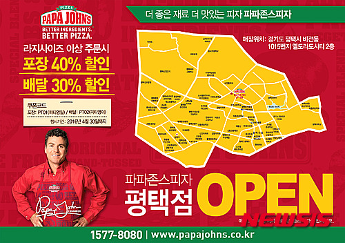 파파존스, 전국브랜드 본격화…2020년까지 250호점 목표
