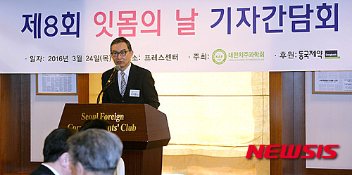 인사말하는 조기영 대한치주과학회 회장
