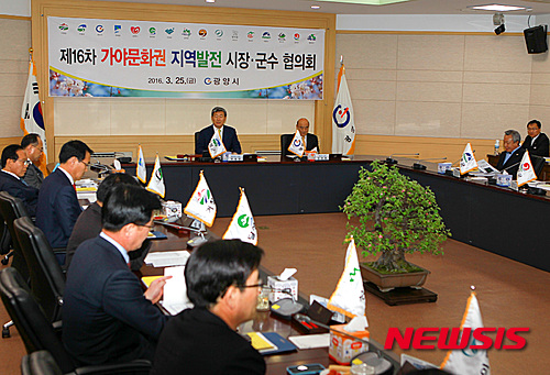 제16회 가야문화권 지역발전 시장·군수협의회