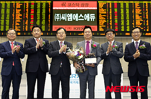 씨엠에스에듀 코스닥 신규상장 기념식