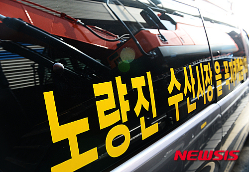노량진 수산시장을 꼭 지키겠습니다