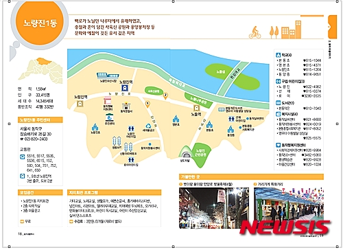 동작구, 전입주민 위한 생활백서 발간