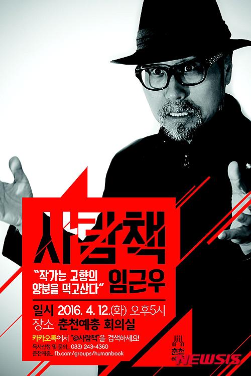 춘천예총, 사람책 인생은 한권의 책이다 시즌2 돌입