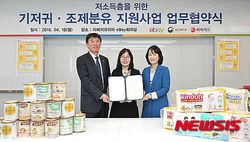 이베이코리아, 저소득층 기저귀/분유 지원사업 MOU 체결