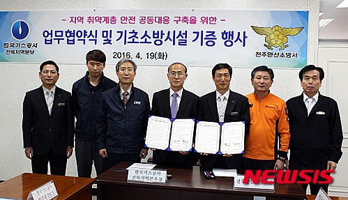 전주완산소방-한국가스공사 전북, 업무협약