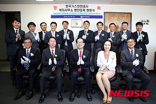 한국가스안전공사 북미사무소 법인등록 현판식