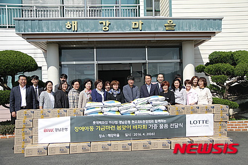 롯데백화점 마산점, 장애인 거주시설에 물품 기부