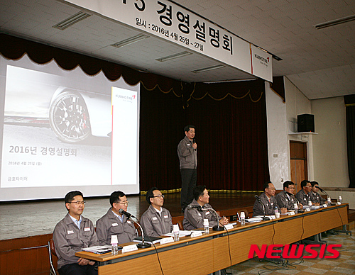 금호타이어 광주·곡성공장 경영설명회