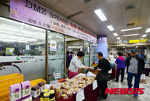 DMZ 접경지역 청정 농특산물 직거래장터