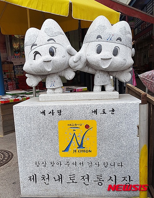 DJ와 데이트 어때요?…제천 내토전통시장