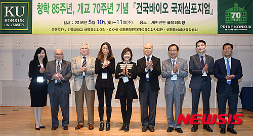 건국대학교 개교 70주년 기념 건국바이오 국제심포지엄