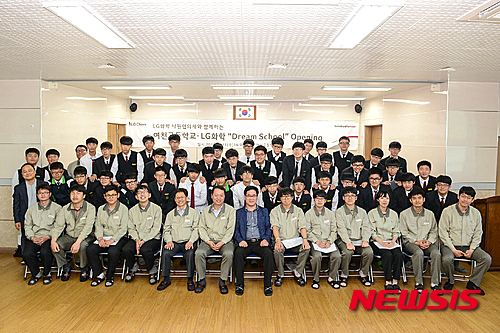 LG화학 여수공장 청소년 드림스쿨