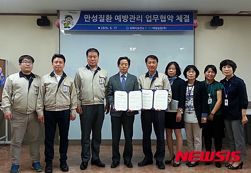 김해시보건소-태광실업 만성질환 업무협약