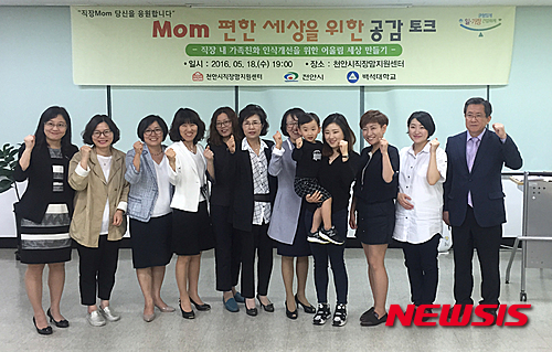천안시직장맘지원센터 Mom편한 세상 만들기