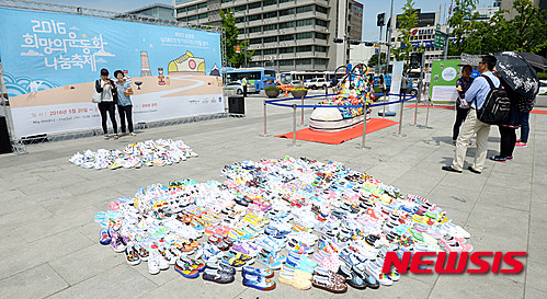 2016 희망의 운동화 나눔 축제