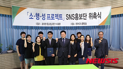 현대HCN충북방송, SNS홍보단 위촉