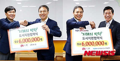 지혜의반찬 전주시―한국철도공사 전북―㈜앤아이씨
