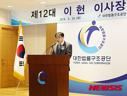 이헌 법률구조공단 이사장 취임