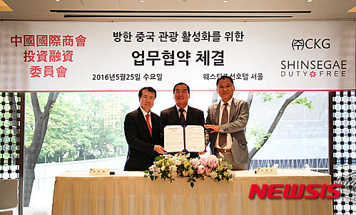 신세계면세점, 中국제상회와 관광객 유치 MOU 체결