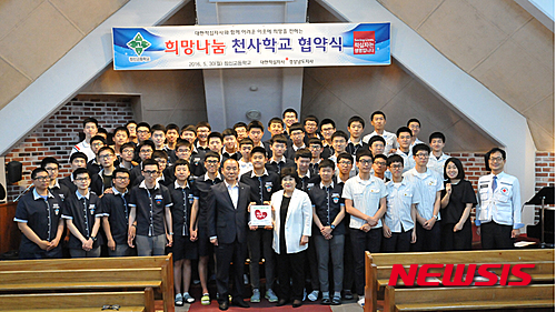 대한적십자사 경남지사-창신고등학교 희망나눔천사학교 협약식
