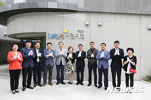 국공립 바다별어린이집 개원