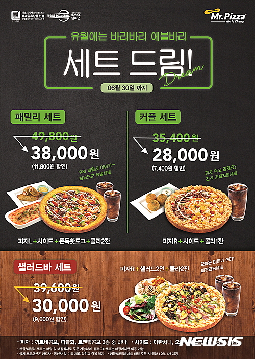 미스터피자, 묶음 파격할인 세트드림 이벤트