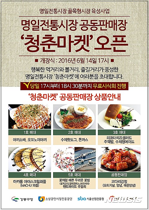 강동구, 명일시장에 청춘마켓 14일 개장