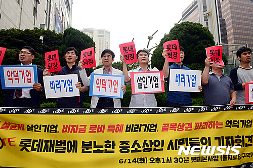 롯데 퇴장 구호 외치는 시민단체 회원들