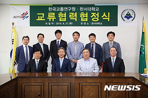한서대-한국교통연구원 교통물류 전문가 양성