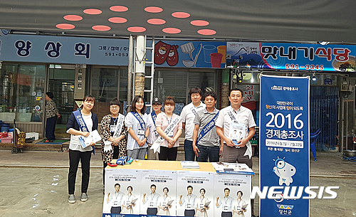 정선군, 2016경제총조사 홍보캠페인