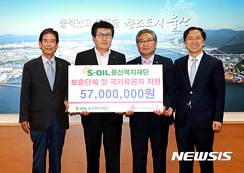 S-OIL 호국보훈 성금 기탁