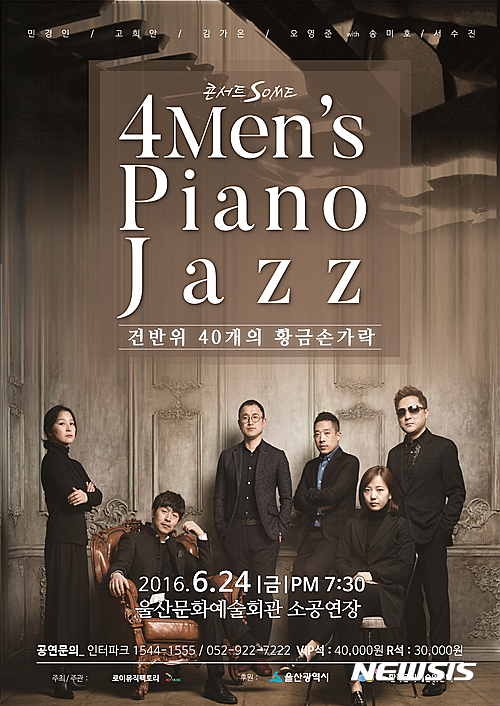 울산문예회관서 24일 포맨스 피아노 재즈 콘서트